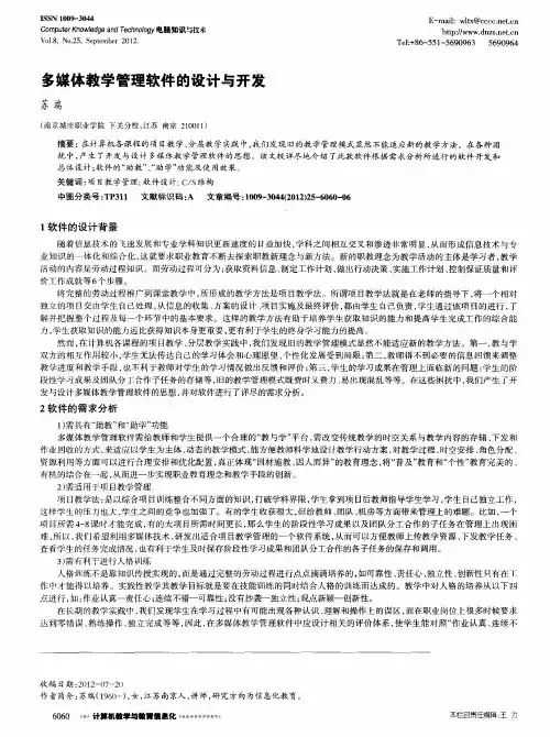 多媒体教学管理软件的设计与开发