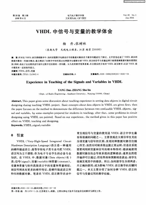 VHDL中信号与变量的教学体会