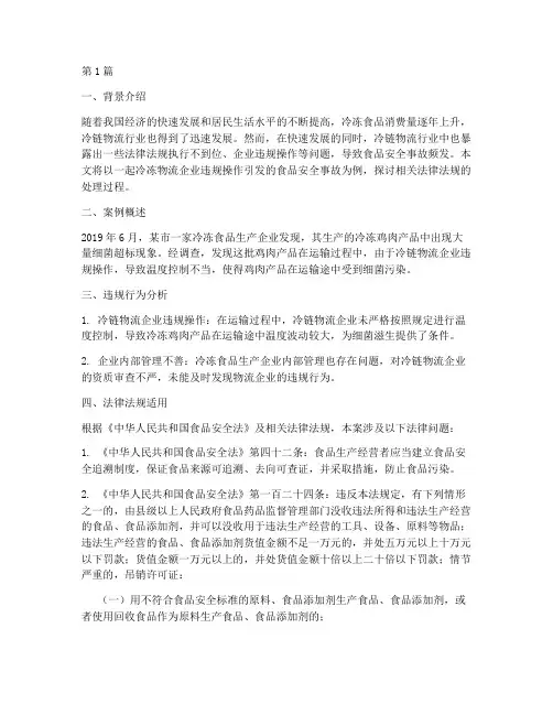 冷冻物流法律法规案例(3篇)