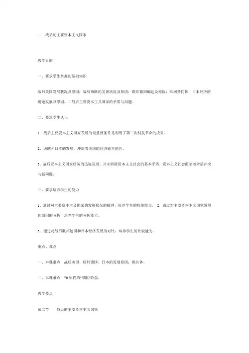 世界近代现代史下册第4章 02战后的主要资本主义国家