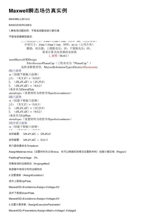 Maxwell瞬态场仿真实例