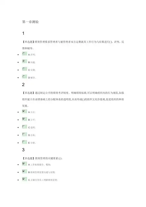 专业技术人员绩效管理与业务能力提升新1-5章答案