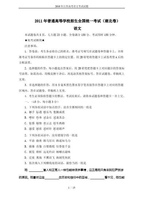 完整word版,2010年江苏高考语文考试试题