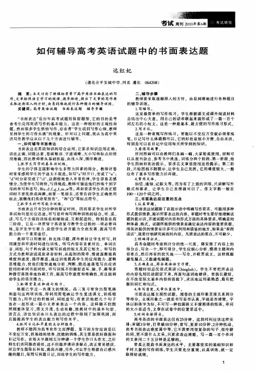 如何辅导高考英语试题中的书面表达题