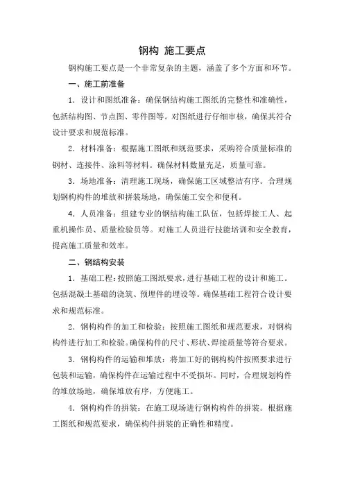 钢构 施工要点