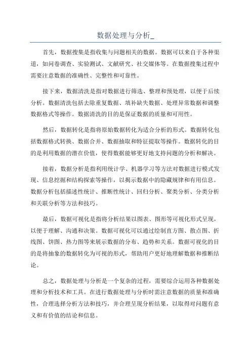 数据处理与分析_