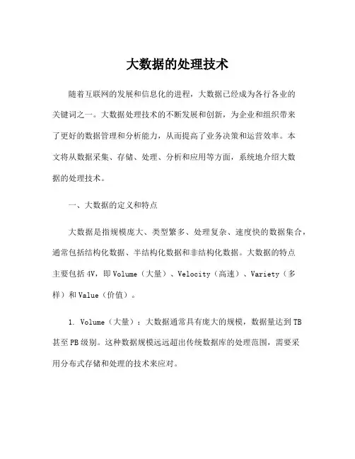 大数据的处理技术