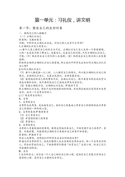 提升自己的人格魅力教案