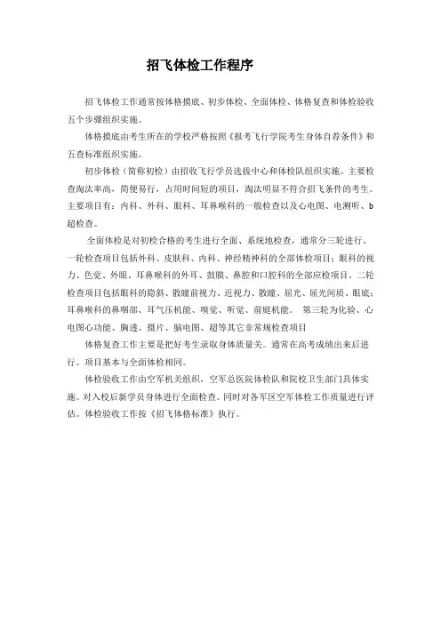 招飞体检工作程序