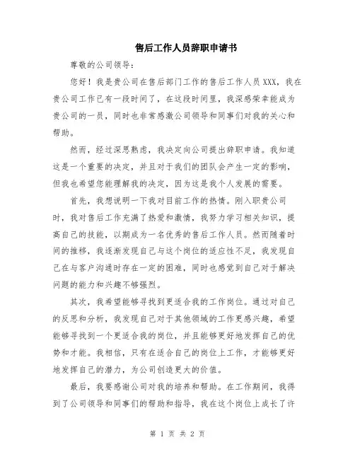 售后工作人员辞职申请书