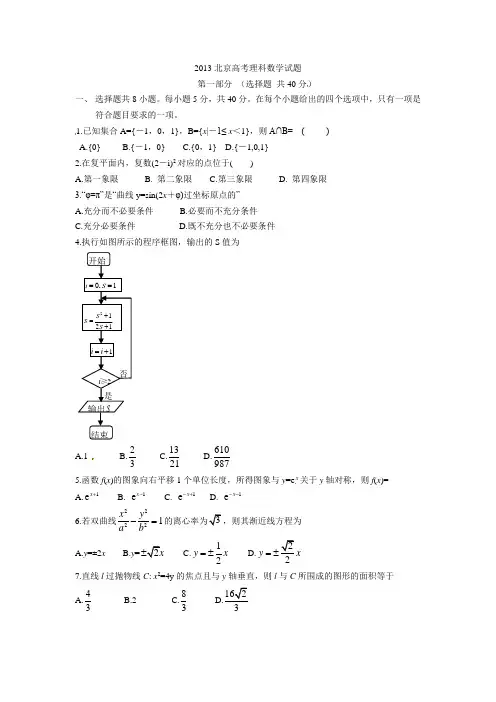 2013年高考北京卷(理科数学)