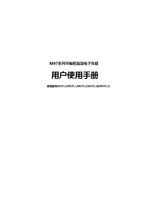 M97系列说明书9710-9712C 2010-12-13