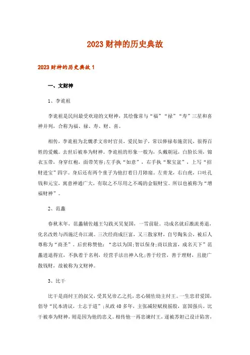 2023财神的历史典故