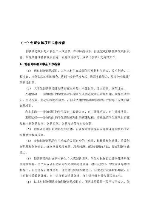 大学生创新创业训练计划工作指南(教师、学生)