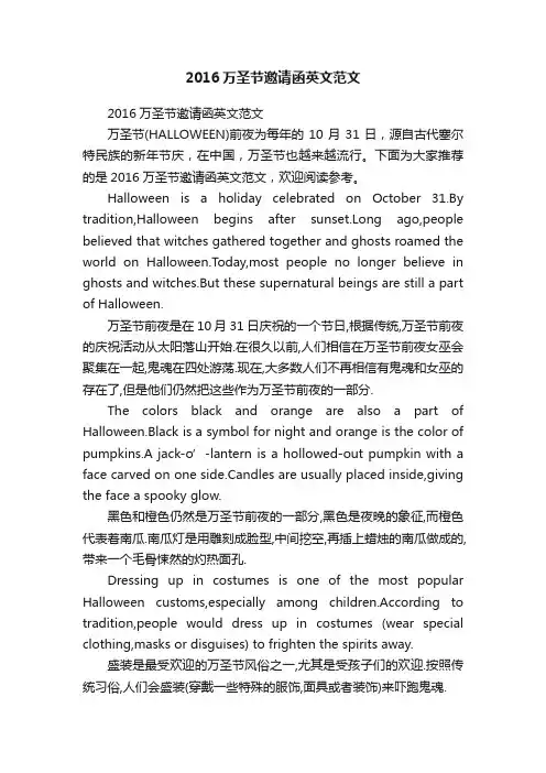 2016万圣节邀请函英文范文