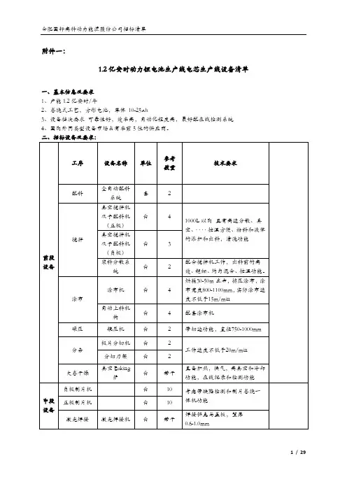 亿安时动力锂电池生产线电芯生产线设备清单