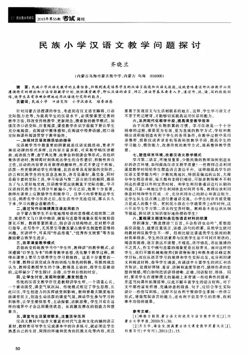 民族小学汉语文教学问题探讨