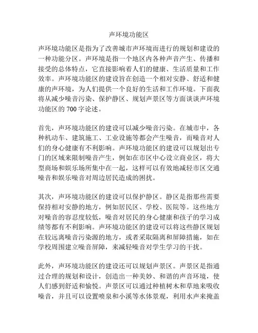 声环境功能区