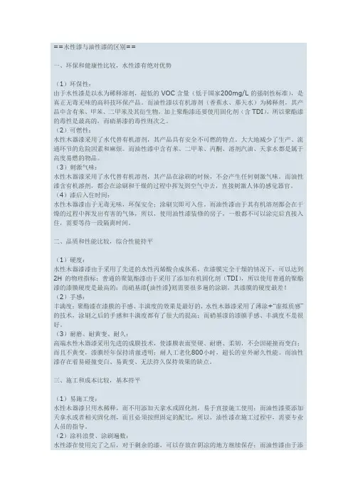 水性漆与油性漆的区别