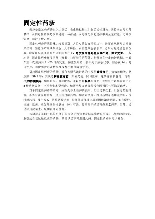 药疹治疗大全