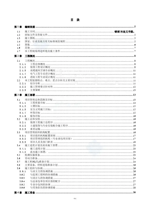 北京某高层办公楼装饰装修施工组织设计(鲁班奖)-secret