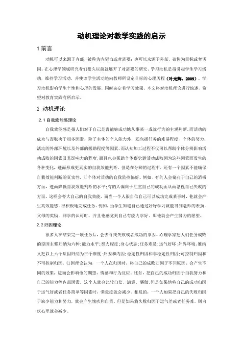 动机理论对教学实践的启示