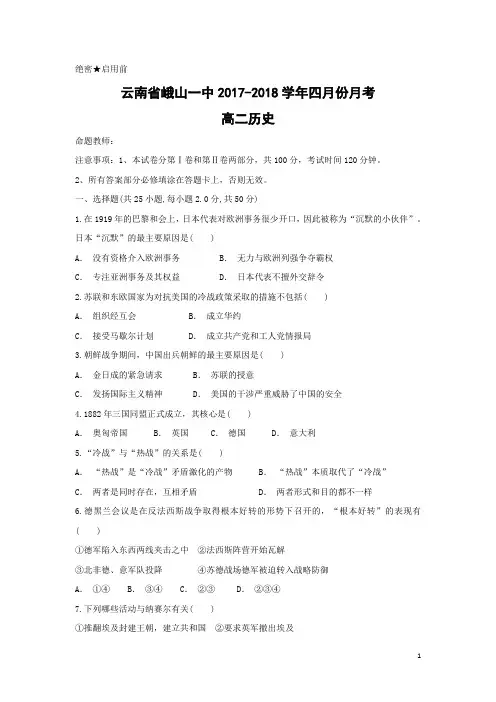 历史-云南省峨山一中2017-2018学年高二四月份月考试题