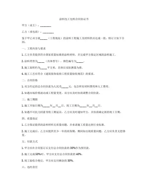 涂料包工包料合同协议书