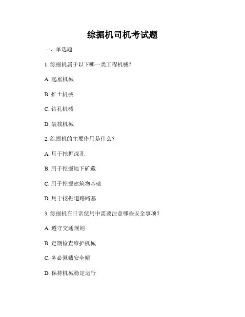 综掘机司机考试题