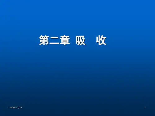 《化工原理》课件—02吸收