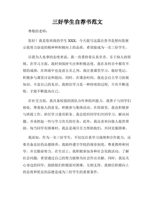 三好学生自荐书范文
