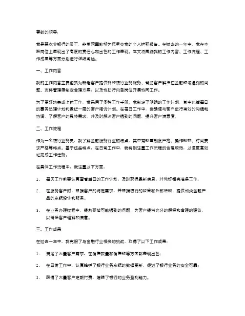 农行员工个人述职报告模板