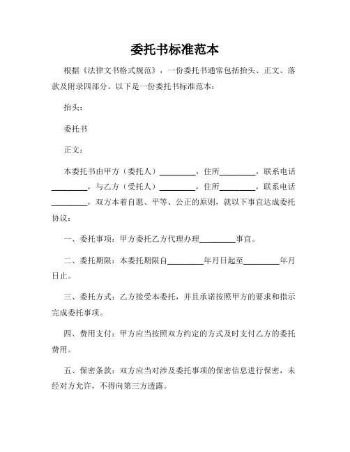 委托书标准范本