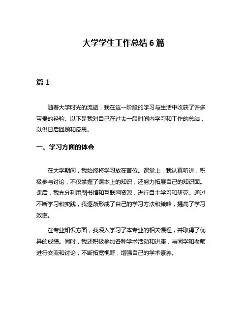 大学学生工作总结6篇