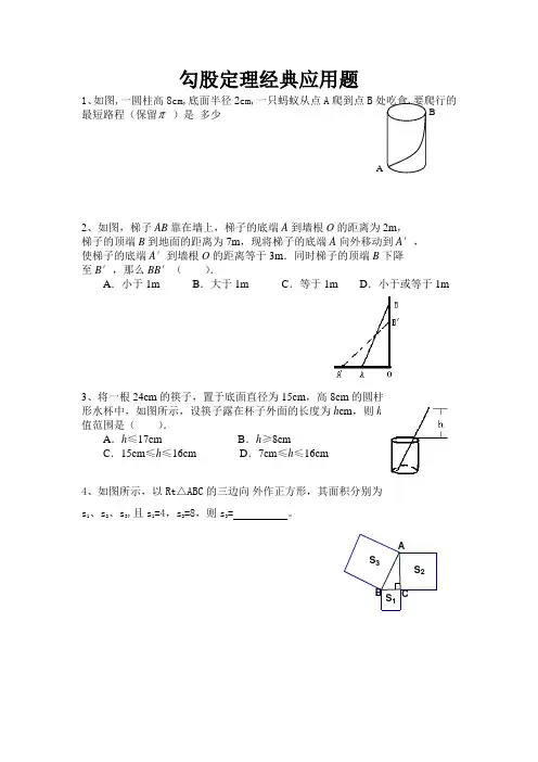勾股定理经典应用题整理