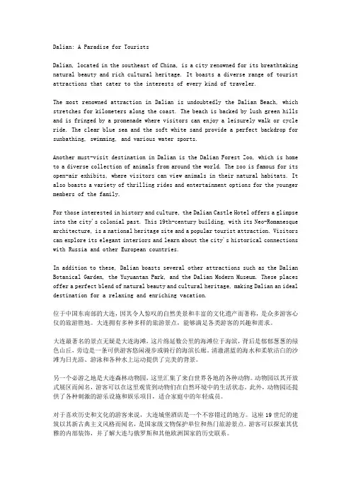 大连旅游景点英语作文