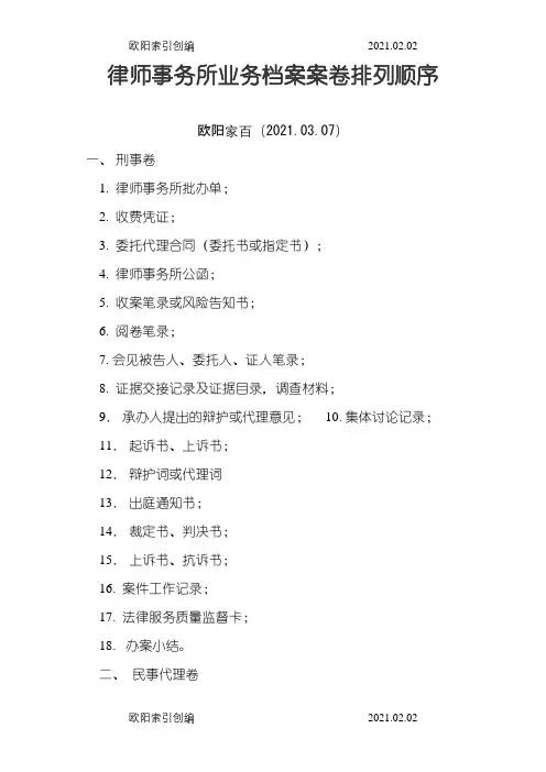 律师事务所业务档案案卷装订顺序之欧阳家百创编