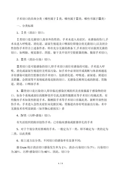 有关切口分类