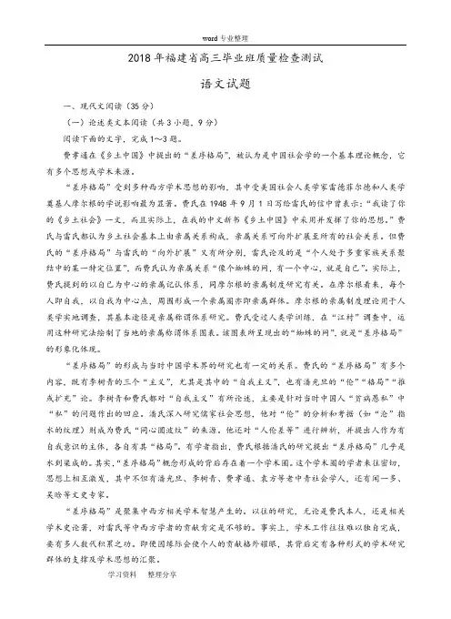 2018年福建省高三毕业班质量检查测试语文