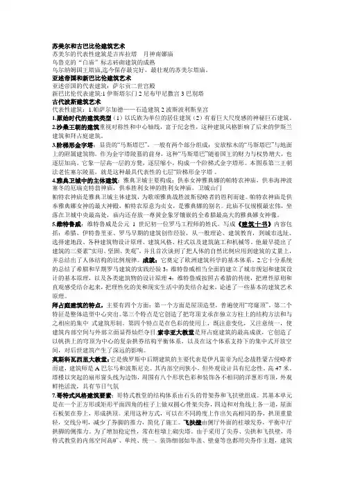外国建筑史01