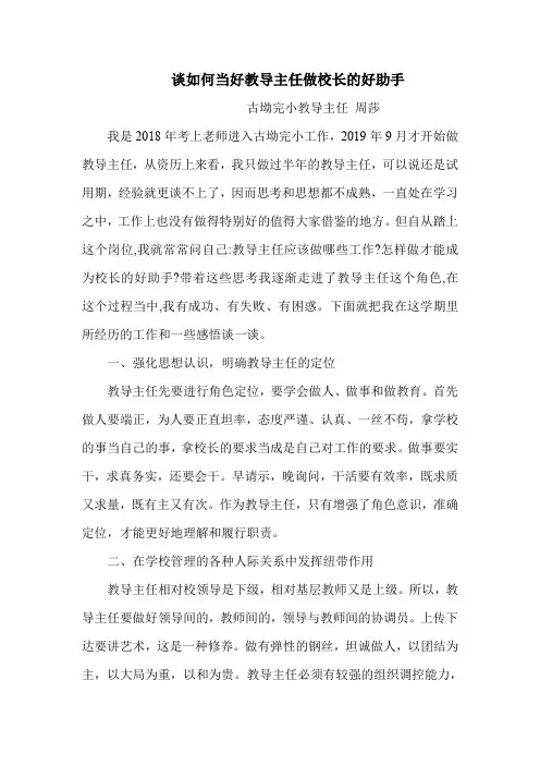 谈如何当好教导主任