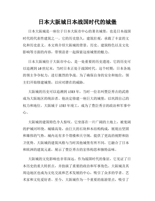 日本大阪城日本战国时代的城堡