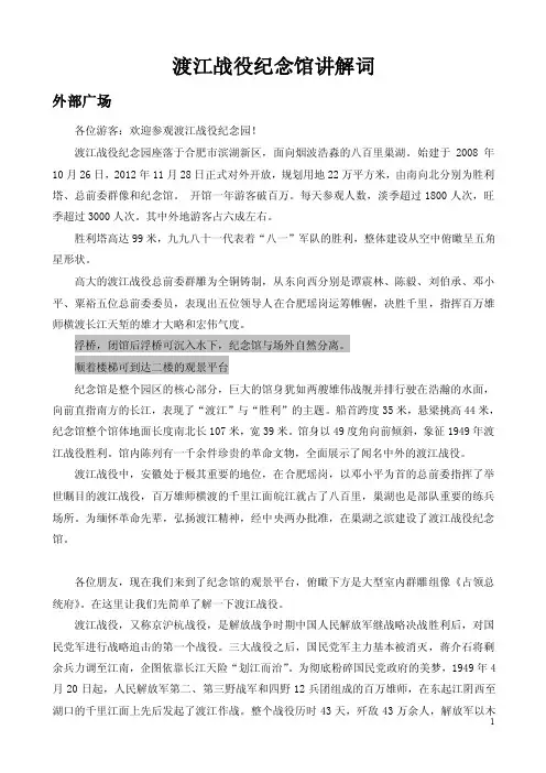 渡江战役讲解词（20分钟）