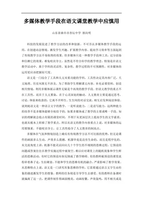 多媒体教学手段在语文课堂教学中应慎用