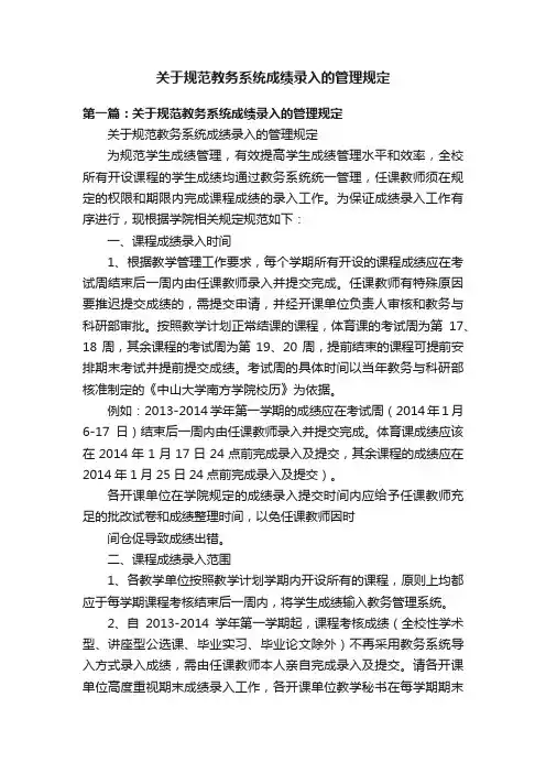 关于规范教务系统成绩录入的管理规定