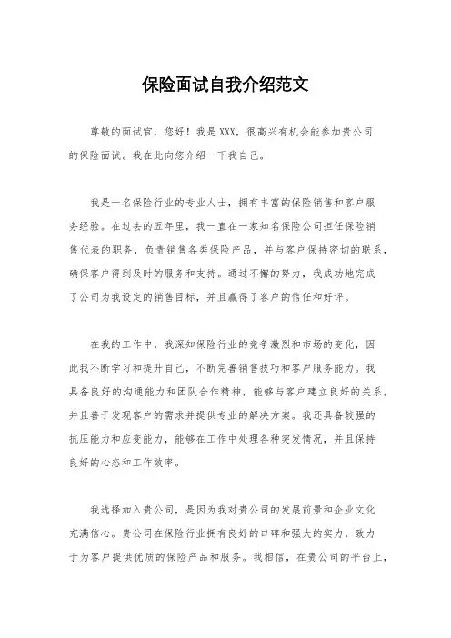 保险面试自我介绍范文