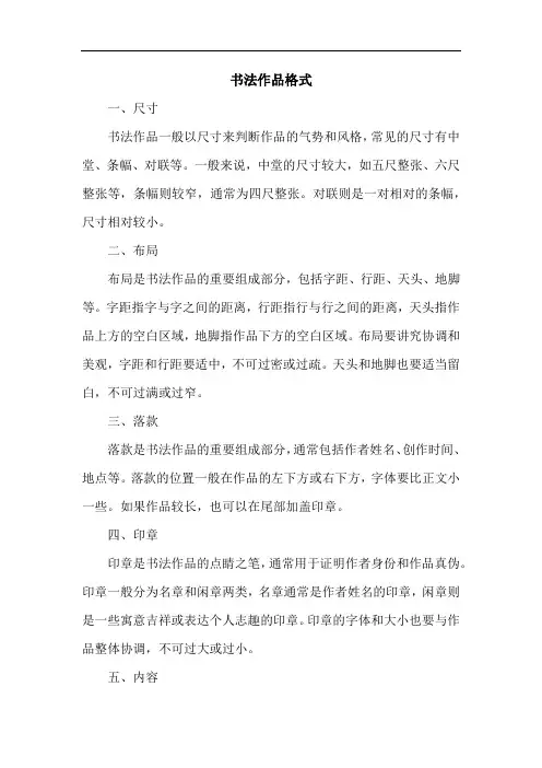 书法作品格式格式