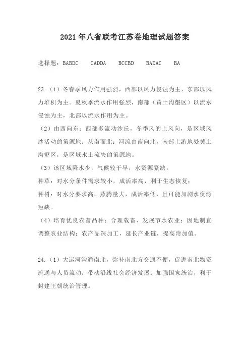 2021年八省联考江苏卷地理试题答案