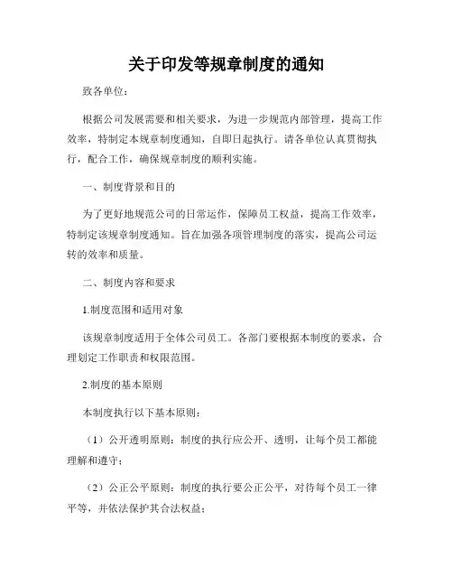 关于印发等规章制度的通知