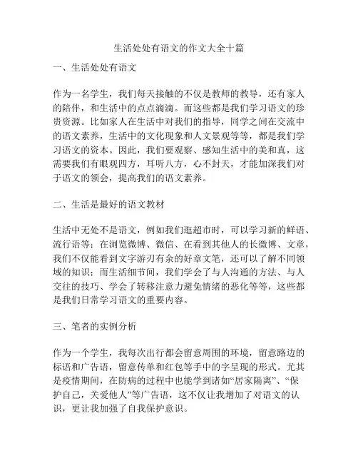 生活处处有语文的作文大全十篇